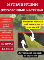 Укрывной материал Грядка в порядке универсальный с УФ стабилизатором жёлто-чёрный 80 г/м2, 1,6 х 5 м Благодатное Земледелие