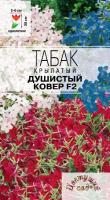 Семена Табак Душистый ковер F2 Цветущий сад
