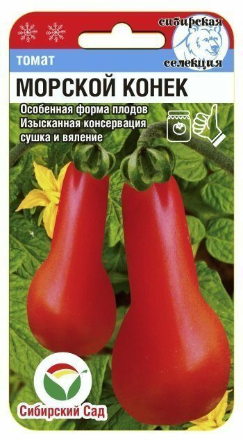 Семена Томат Морской конек 20 шт Сибирский сад Уценка (остаточный срок годности менее месяца)