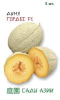 Семена Дыня Гордес F1 5 шт Сады Азии Уценка (остаточный срок годности менее месяца)