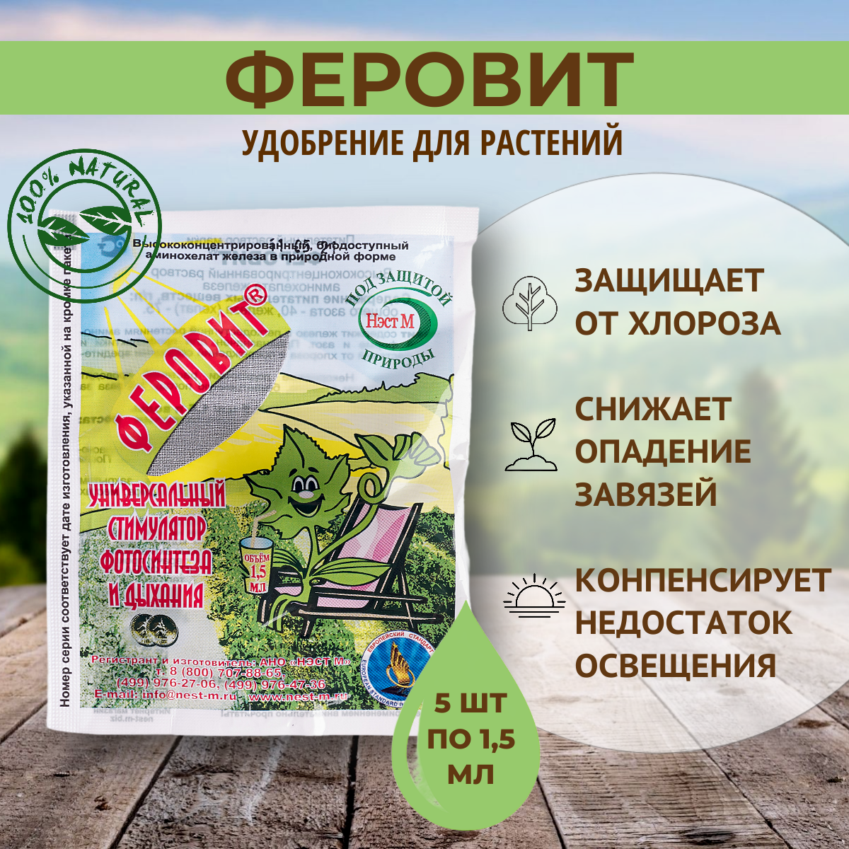 Феровит для гортензии