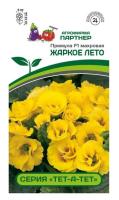 Семена Примула махровая Жаркое Лето серия Тет-а-тет F1 5 шт Партнер Уценка (остаточный срок годности менее месяца)