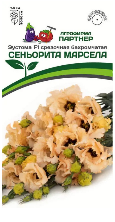 Семена Эустома F1 срезочная бахромчатая СЕНЬОРИТА МАРСЕЛА 5шт в амп Партнер