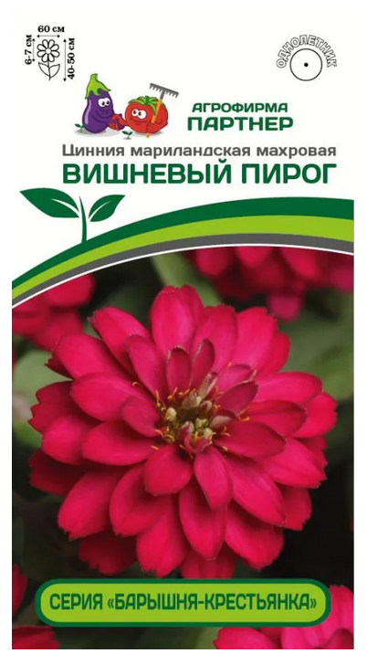 Семена Цинния ВИШНЕВЫЙ ПИРОГ / мариландская махровая 5шт Партнер 2-ной пак