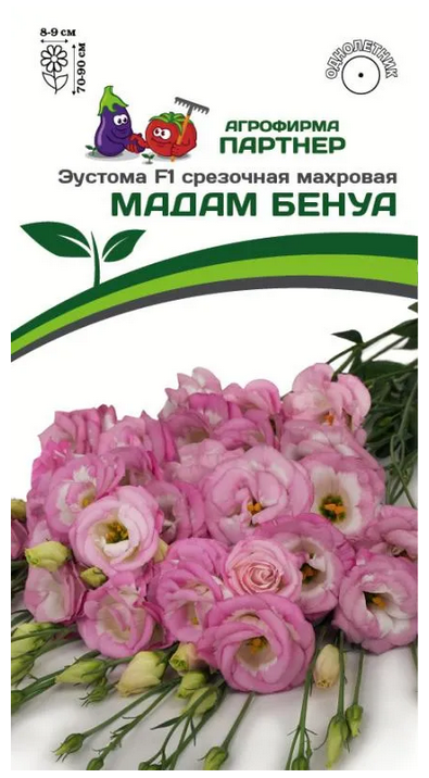 Семена Эустома F1 срезочная махровая МАДАМ БЕНУА 5шт в амп Партнер