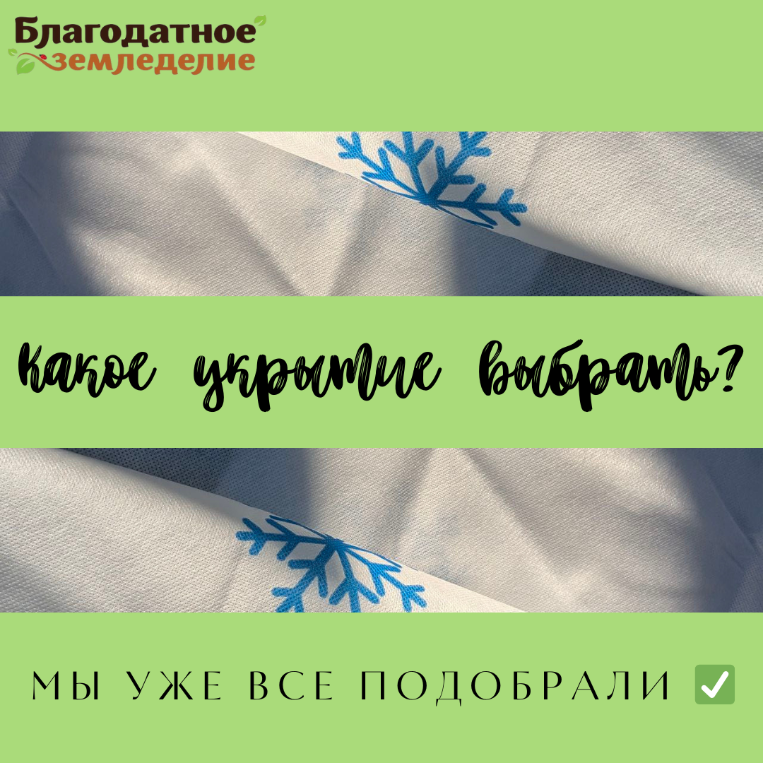 Подборка укрытия