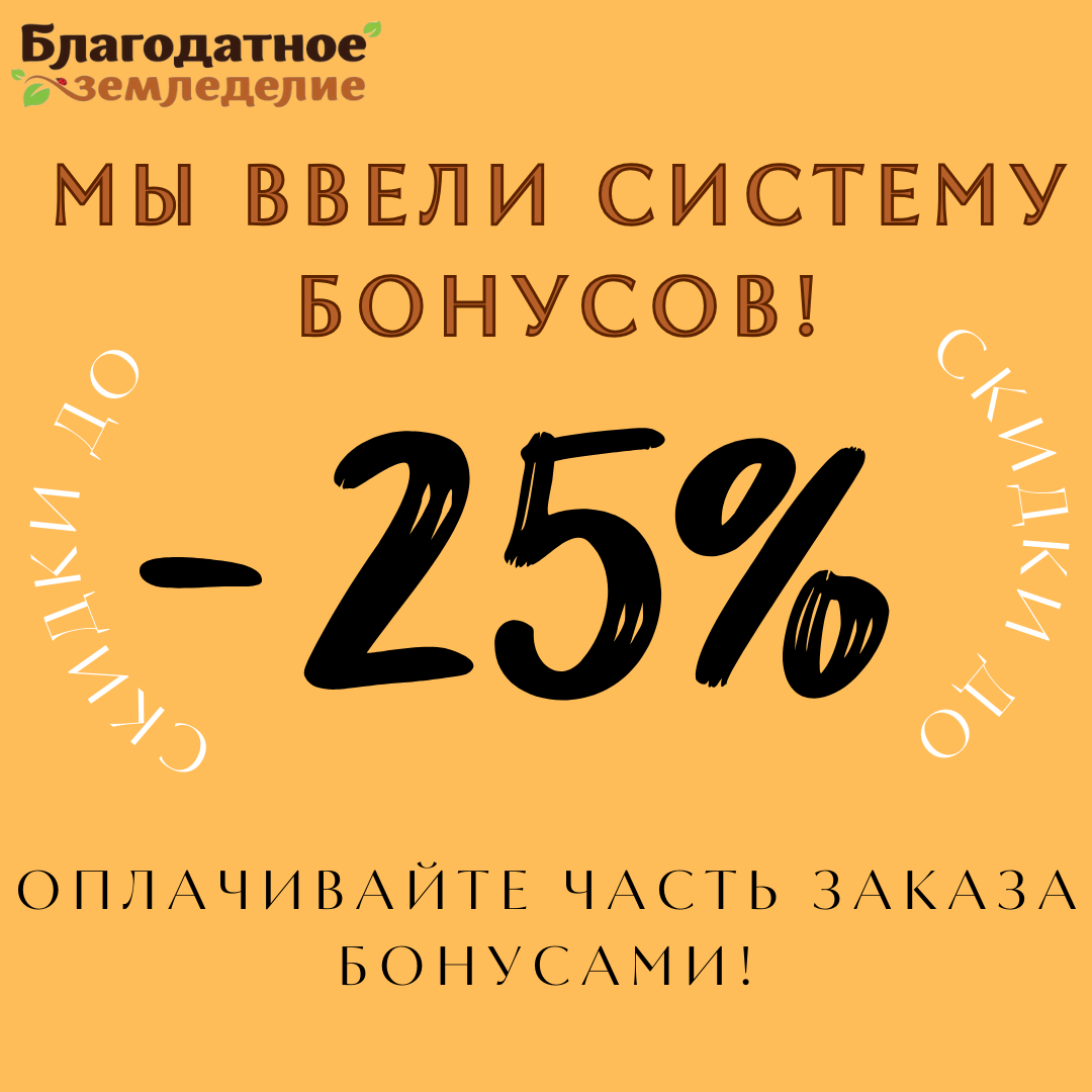 Система бонусов