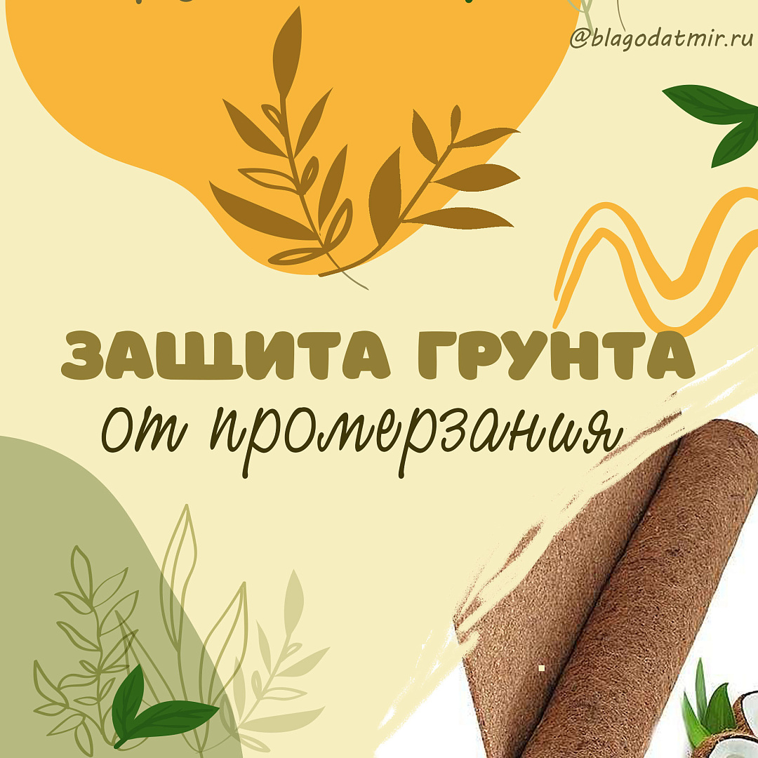 Защита грунта от промерзания.jpg