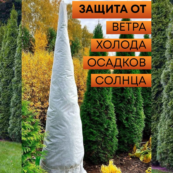 Зимнее укрытие с УФ Зимний Домик для туй 1,2 х 1,7 м, 2 шт