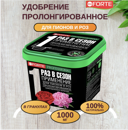 Bona Forte Удобрение гранулированное пролонгированное Для пионов и роз с биодоступным кремнием, ведро 1 л