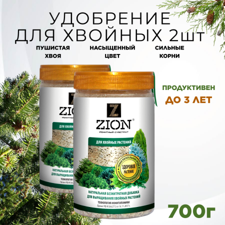 Цион для хвойных 700 г 2 шт