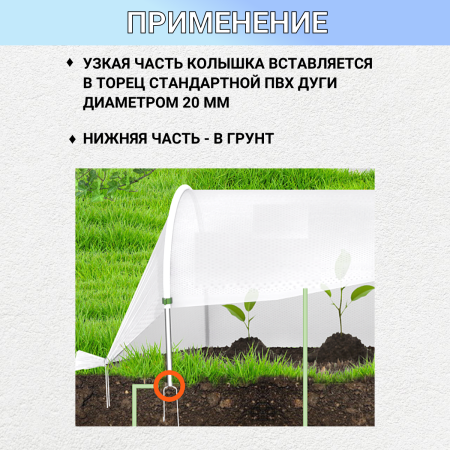 Садовый колышек для дуг парника 35 см диаметр 3 мм металлический 18 шт Благодатное земледелие VIP