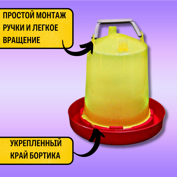 Поилка вакуумная РЯБА №2 5 л с ручкой для птицы пластиковая, 2 шт