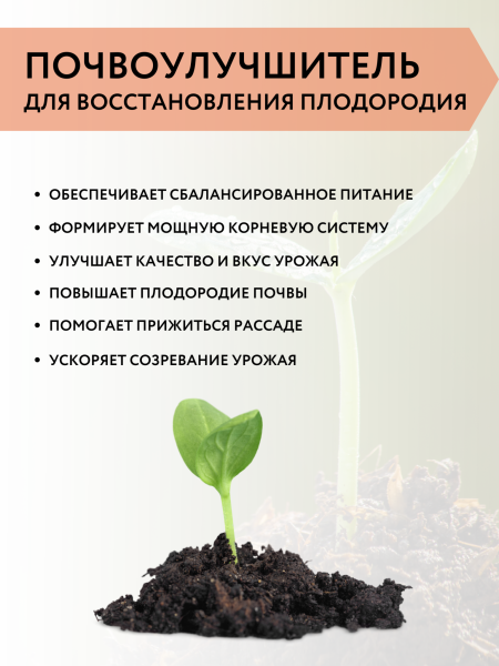 Почвоулучшитель для теплицы и открытого грунта на основе конского навоза 10 л Благодатное земледелие