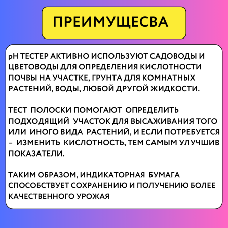 Лакмусовая бумага для измерения кислотности почвы 20 тестов Благодатное земледелие