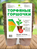 Торфяные горшочки 100*110 20 шт в упаковке