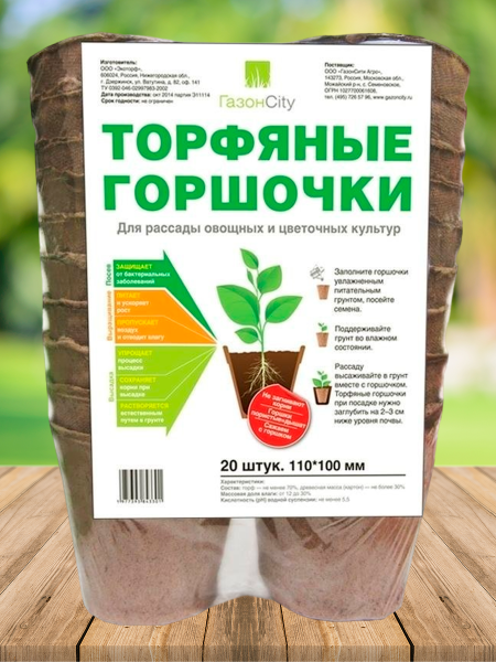 Торфяные горшочки 100*110 20 шт в упаковке Торфяные горшочки 100*110 20 шт в упаковке