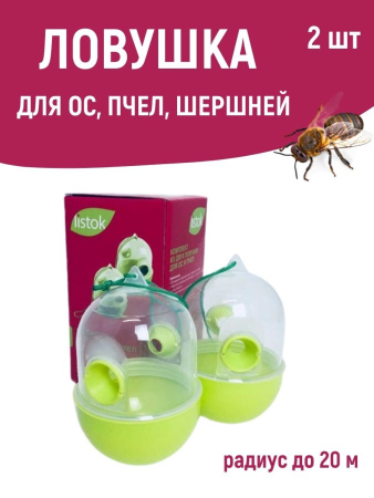 Ловушка для ос, шершней 2 шт