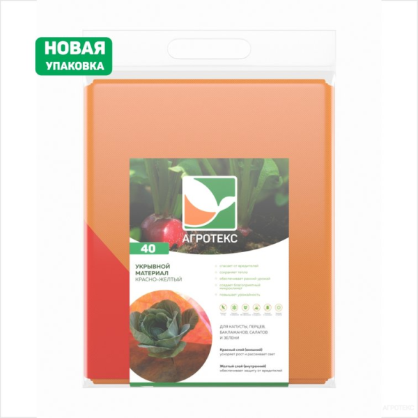 Укрывной материал Грядка в порядке двойная защита от вредителей с УФ стабилизатором красно-жёлтый 40 г/м2, 1,6 х 5 м Благодатное Земледелие