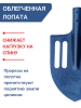 Лопата штыковая облегченная рельсовая сталь