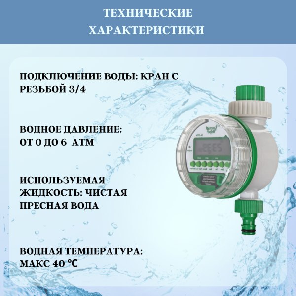 Таймер для полива электронный, шаровый 8 программ GA-322N Green Helper