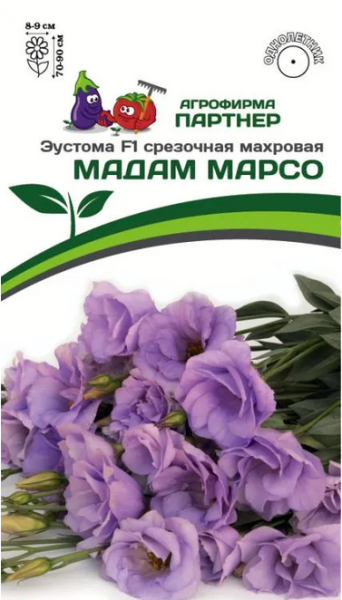 Семена Эустома F1 срезочная махровая МАДАМ МАРСО 5шт в амп Партнер