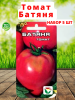 Семена Томат Батяня 20 шт Сибирский сад, набор 5 шт