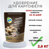 Удобрение для картофеля 2,8 кг Органик Микс Удобрение для картофеля 2,8 кг Органик Микс