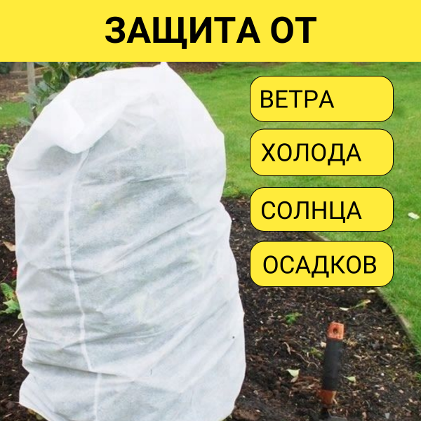 Зимнее укрытие с УФ Даяс 93 х 120 см, 2 шт