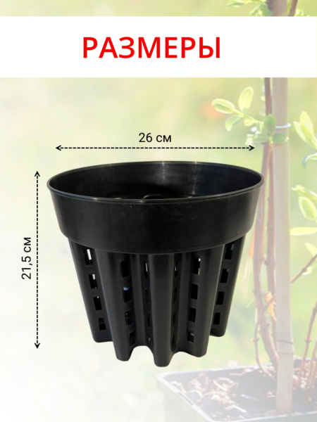 Горшок AirPot Д26АИР 7,5 л 26х21,5 см литьё, черный 3 шт