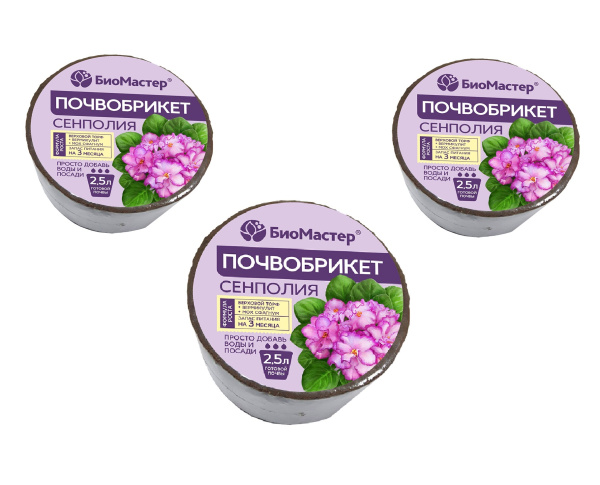 Почвобрикет Сенполия 2,5 л, круглый БиоМастер, 3 шт Почвобрикет Сенполия 2,5 л, круглый БиоМастер, 3 шт