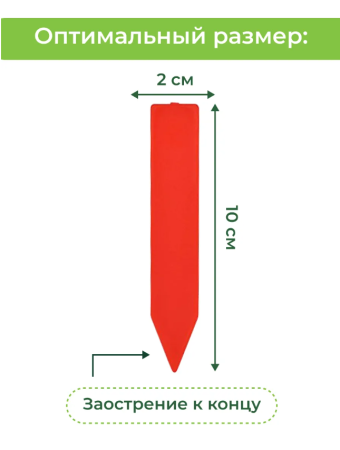 Таблички колышки для рассады 10 см разноцветные 24 шт Благодатное земледелие