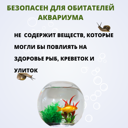 Антибородин средство против водорослей в аквариуме 1 л