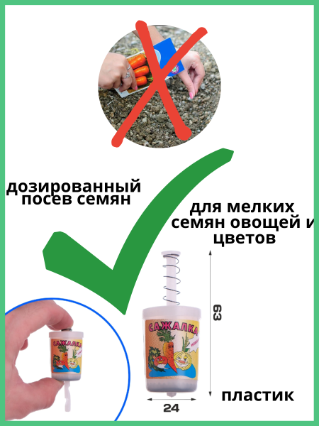 Сеялка + 3 пакета семян, комплект №4 Сеялка + 3 пакета семян, комплект №4