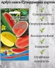 Семена Арбуз Смесь суперранних сортов Уральский дачник