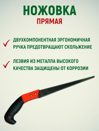 Ножовка прямая 300 мм с пластм двухкомп ручкой