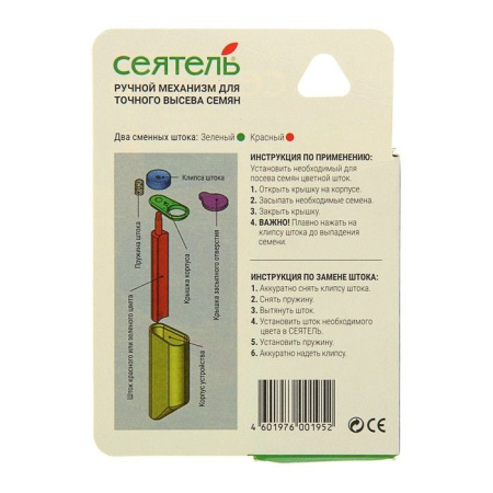 Сеялка Сеятель Сажалка ручной механизм для точного высева семян два сменных штока, 2 шт