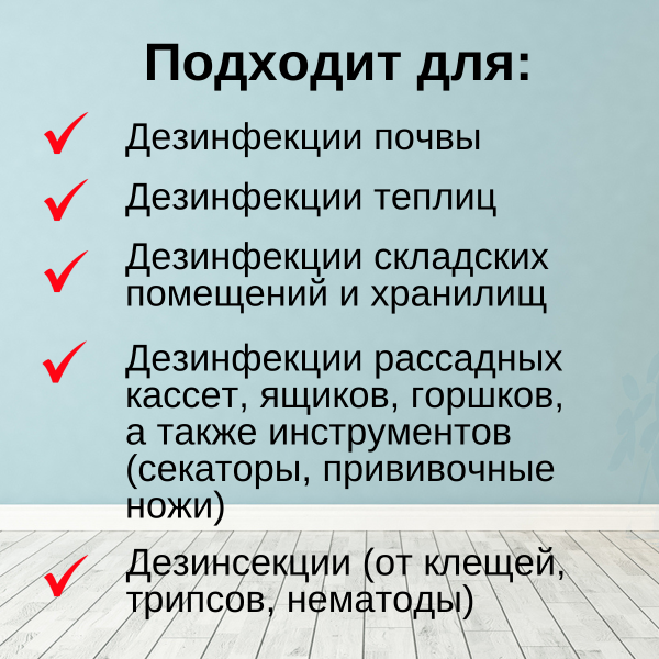 Фармайод 100 г для снижения вредной микрофлоры в почве