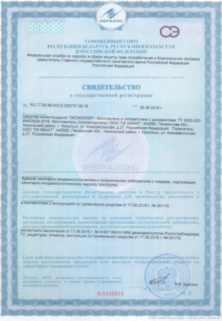 Экокиллер Универсальное эффективное средство для борьбы с насекомыми 3 л