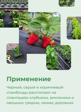 Спанбонд укрывной материал для растений СУФ 60 г/м2, 2.1х10 м черный