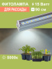 Фитолампа для растений линейная VA-3 90 см Биколор комфорт 20W 5000+660