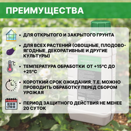 Средство защиты растений Фитоверм М 2 г/л КЭ 1000 мл