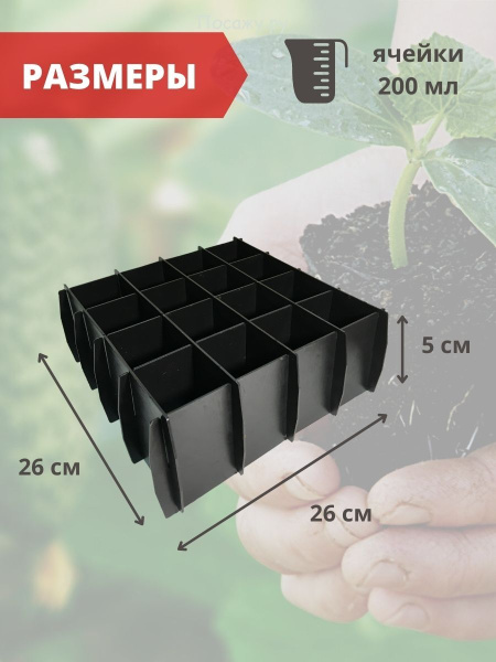 Набор для рассады разборный 16 ячеек, 2 шт Набор для рассады разборный 16 ячеек, 2 шт