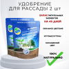 Органик Микс Удобрение для пересадки и рассады, 2 шт по 850 г