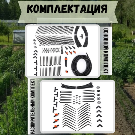Капельный полив Жук от ёмкости на 60 растений + расширительный комплект