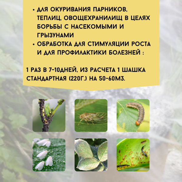 Дымовая шашка Гефест Вулкан для борьбы с насекомыми 220 г