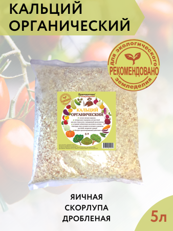 Удобрение Кальций органический Яичная скорлупа 5 л Благодатное земледелие