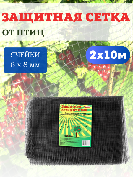 Сетка для защиты от птиц 2х10 м с ячейкой 6х8 мм и плотностью 10 г/м2, зеленая