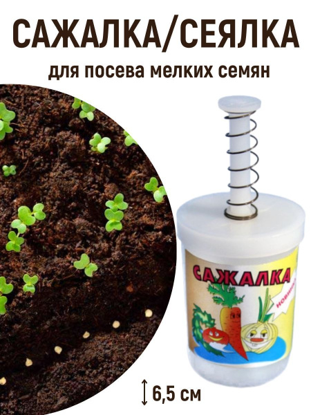 Сеялка + 3 пакета семян, комплект №4 Сеялка + 3 пакета семян, комплект №4