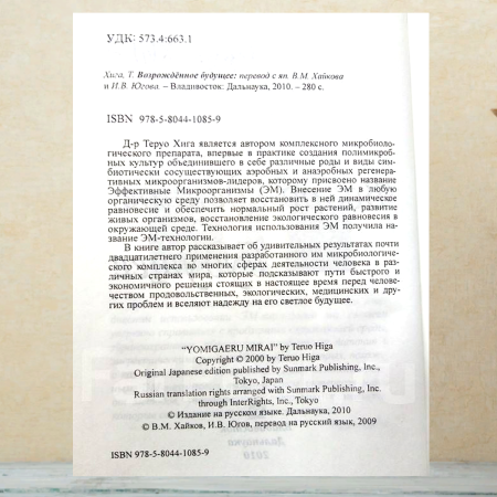 ЕМ-1 Возрожденное будущее книга Тероу Хига ЕМ-1 Возрожденное будущее книга Тероу Хига